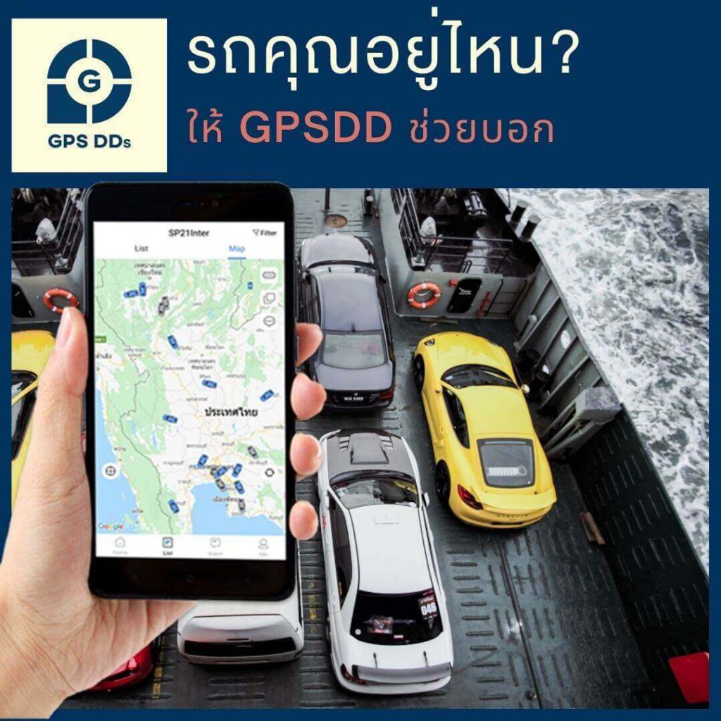 เลือกซื้อ GPS ติดตามการทุจริตในอาชีพพนักงานขับรถที่ไหนดี