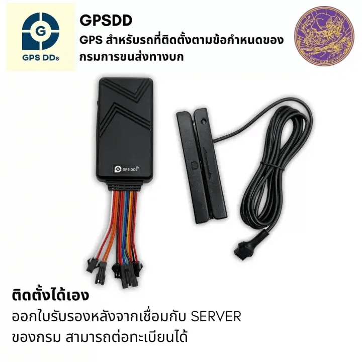 GPS สำหรับรถที่ติดตั้งตามข้อกำหนดของกรมการขนส่งทางบก