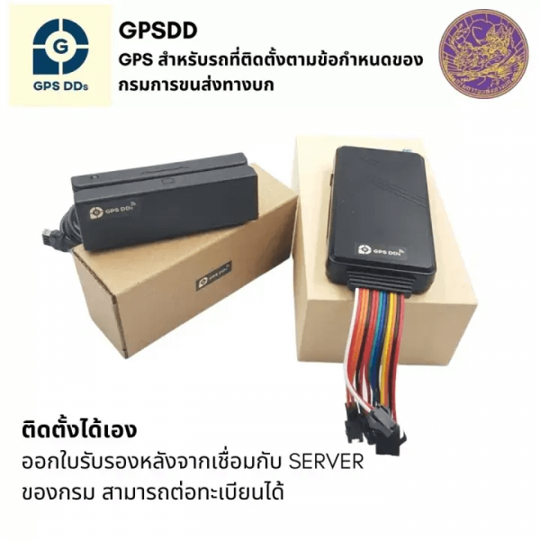 GPSDD GPS ติดตามสำหรับรถที่กรมการขนส่งทางบก กำหนดให้ติด GPS - Image 3