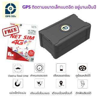 GPS ติดตามขนาดเล็กแบตอึด อยู่นานเป็นปี