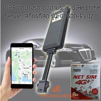 GPS ติดตามรถ ไม่มีรายเดือน