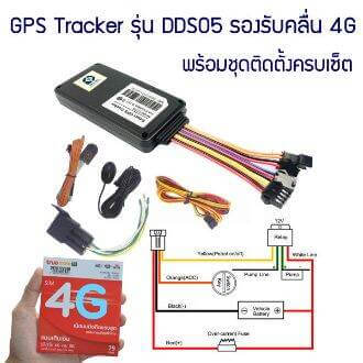 GPS Tracker รุ่น DDS05 รองรับคลื่น 4G