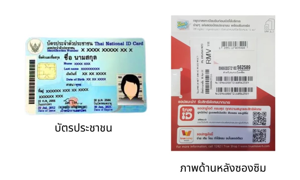 ลงทะเบียน โดยการส่งข้อมูลให้เจ้าหน้าที่เป็นคนลงทะเบียนให้ โดยมีวิธีการดังนี้