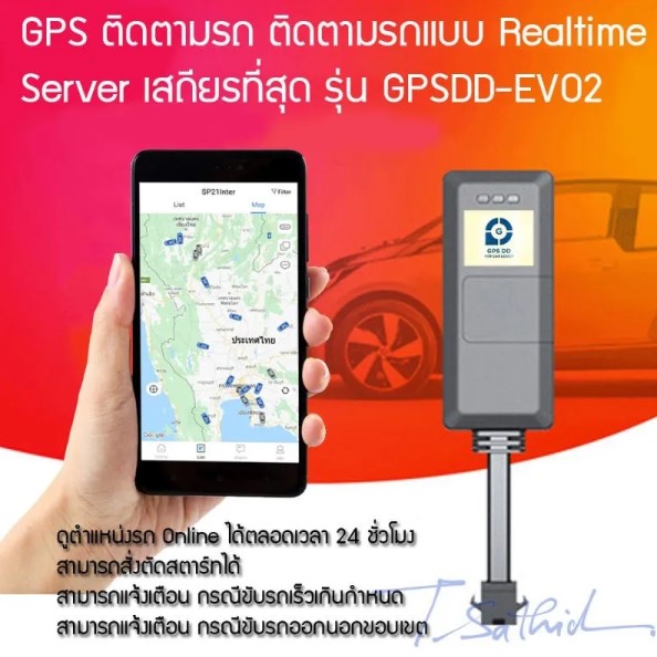GPS ติดตามรถรุ่น GPSDD-EV02 มีดีอย่างไรบ้าง ของดีราคาถูก