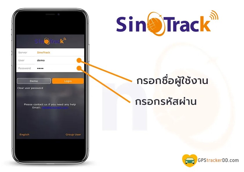 การใช้งานเบื้องต้น App SinoTrack ติดตามรถยนต์บนมือถือ