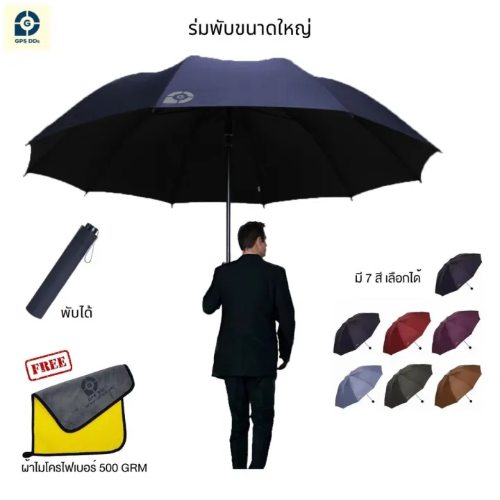 GPSDD ร่มพับกันยูวี