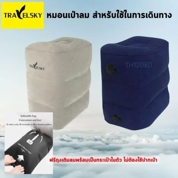 GPSDD Travelsky พร้อมถุงเป่าลม ใช้วางเท้า หรือนั่ง
