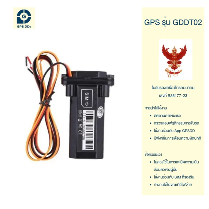 GPSDD รุ่น GDDGT02 ตัว GPS จะรับตำแหน่งจากดาวเทียม GP