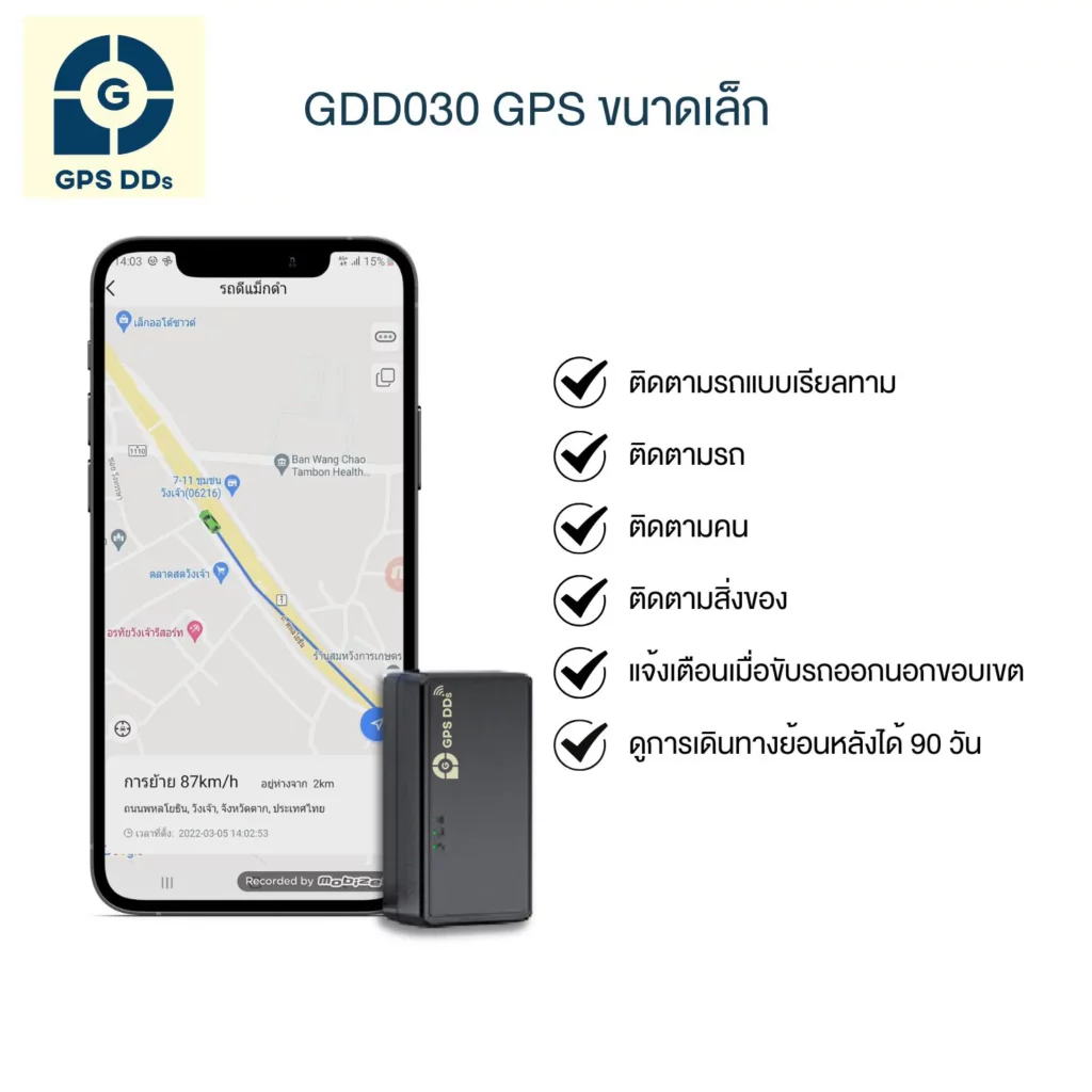 ข้อดีของ gps ติดรถแบบซ่อนขนาดเล็ก