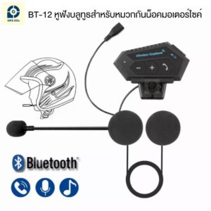 GPSDD หูฟังบลูทูธ สำหรับติดกับหมวกกันน๊อค