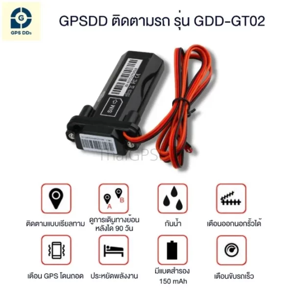 GPSDD รุ่น GDDGT02 - Image 7