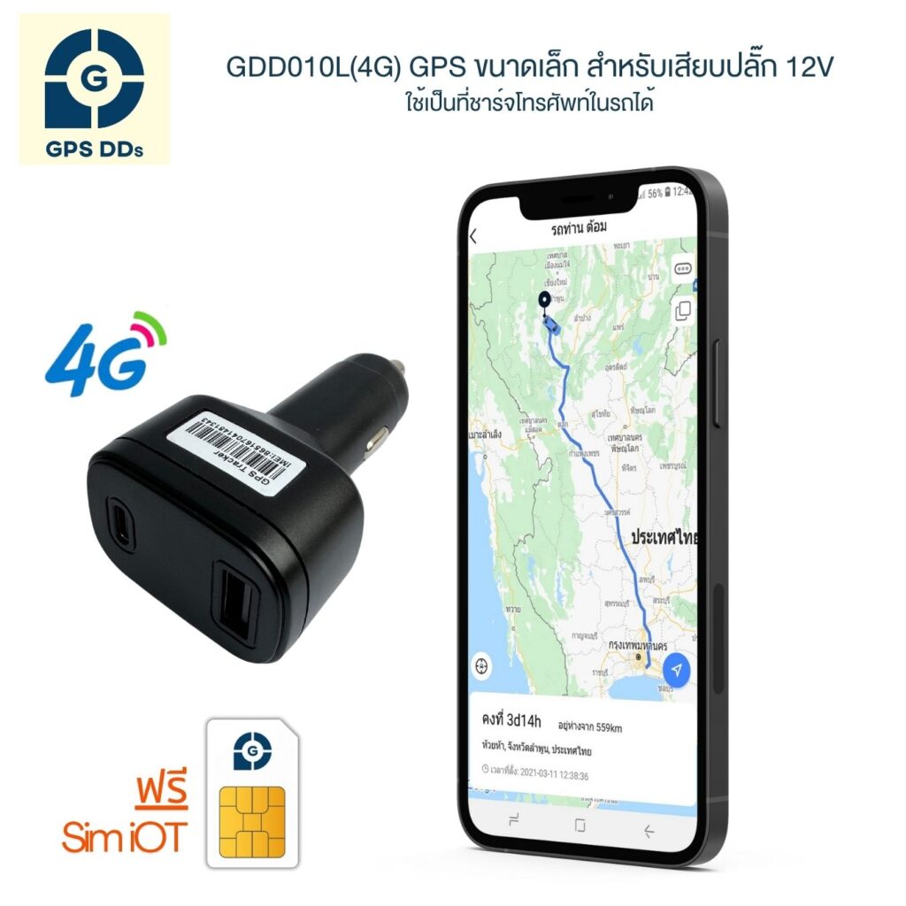 GPSDD รุ่น GDD010L บริษัทสามารถสั่งซื้อ gps ติดรถยนต์