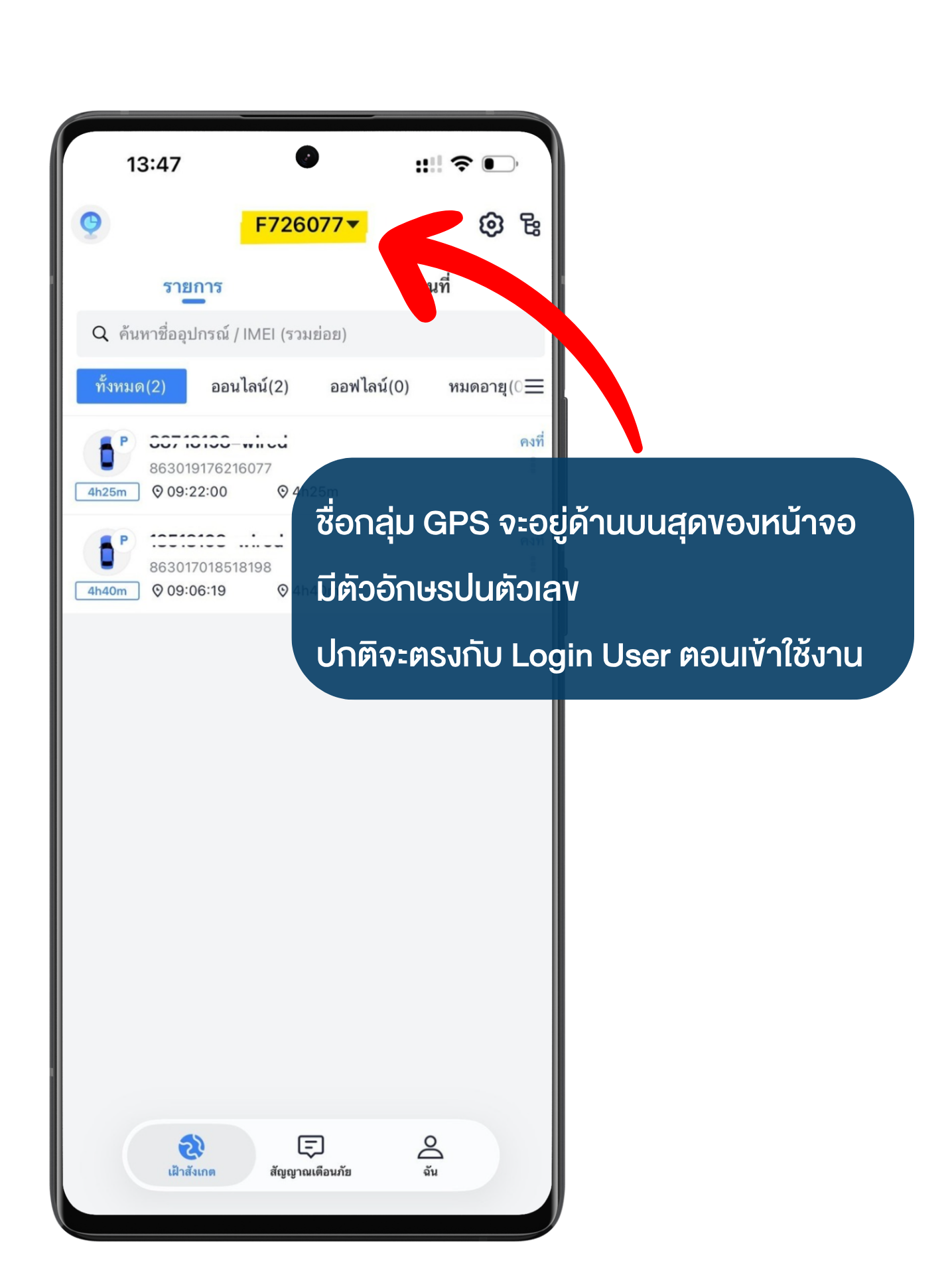 ชื่อกลุ่ม GPS อยู่ด้านบนของแอป GPSDD