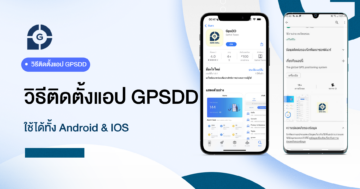 วิธีติดตั้งแอป GPSDD ดูตำแหน่งรถ ใช้ได้ทั้ง Android และ iOS